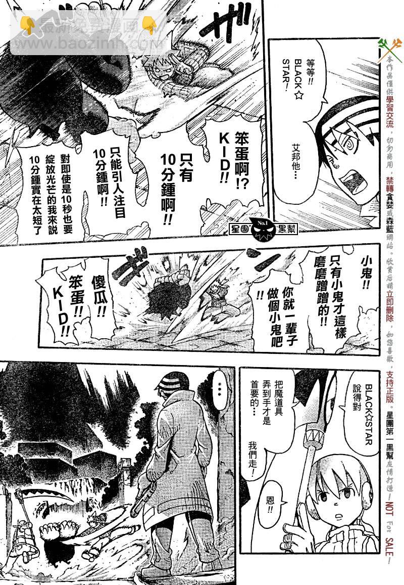 《噬魂师》第36话 第3页