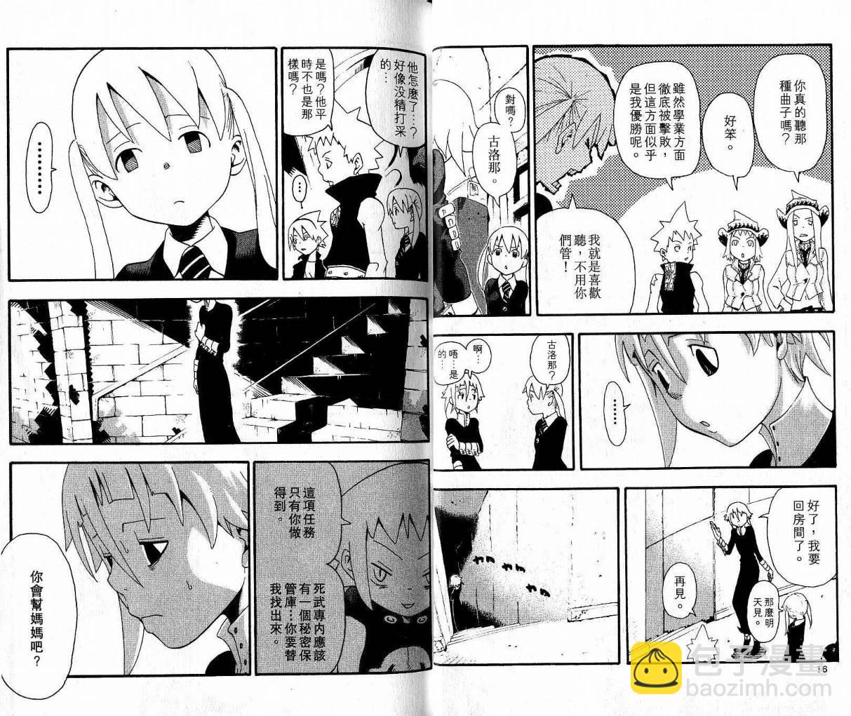 《噬魂师》第9卷 第10页