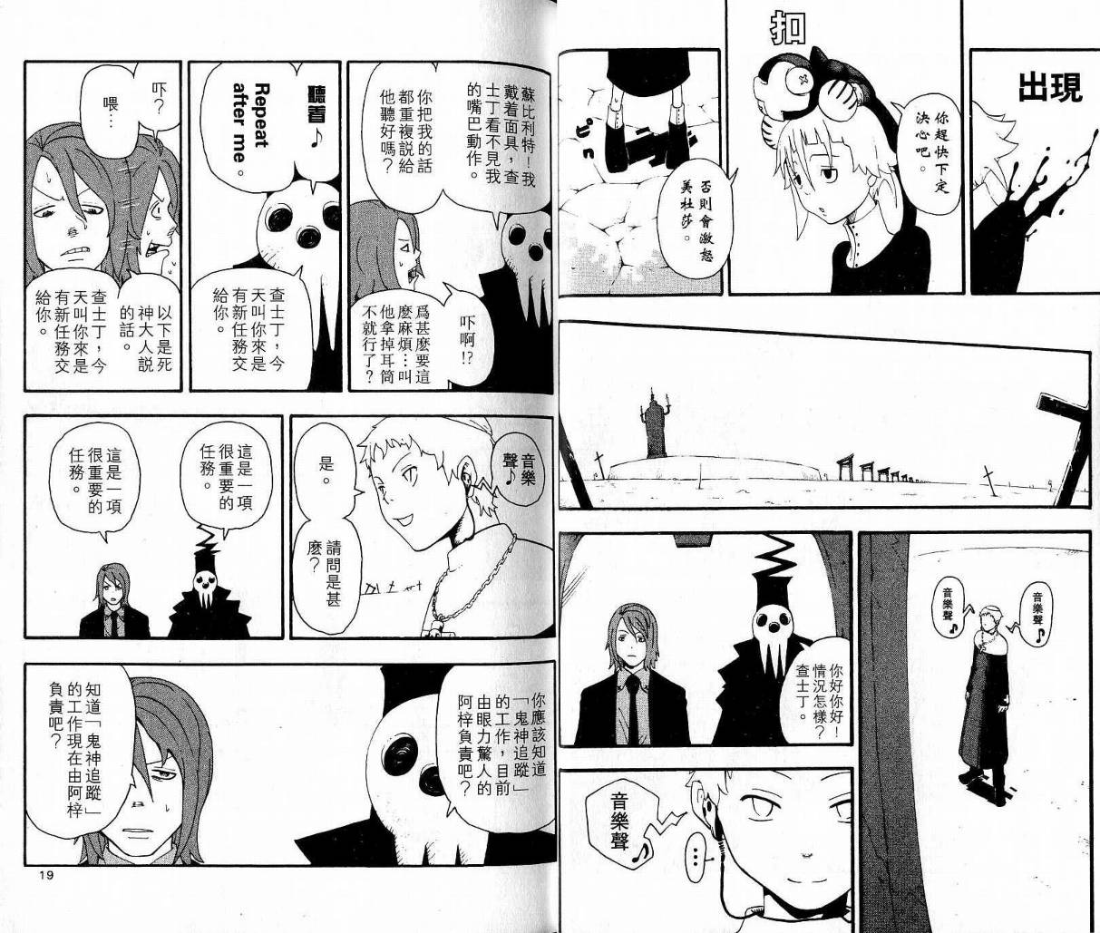 《噬魂师》第9卷 第11页