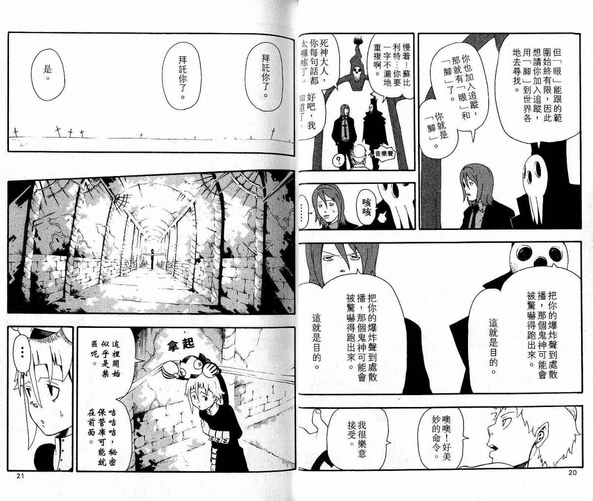 《噬魂师》第9卷 第12页