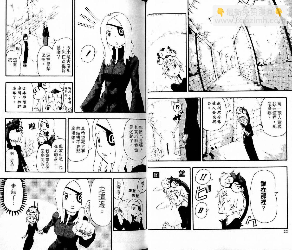 《噬魂师》第9卷 第13页