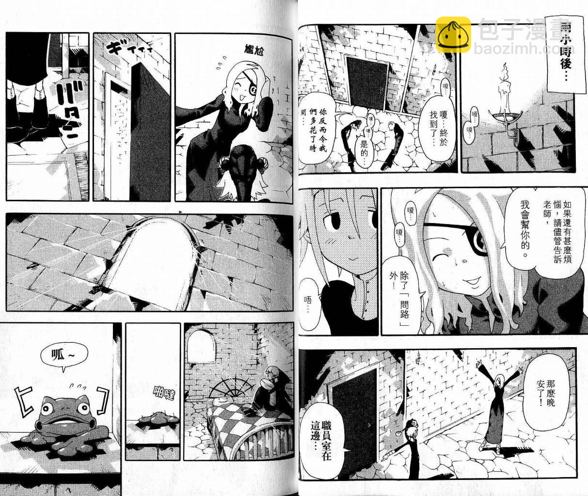 《噬魂师》第9卷 第14页