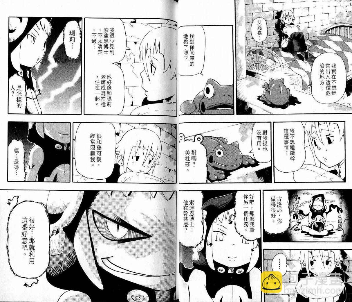 《噬魂师》第9卷 第15页