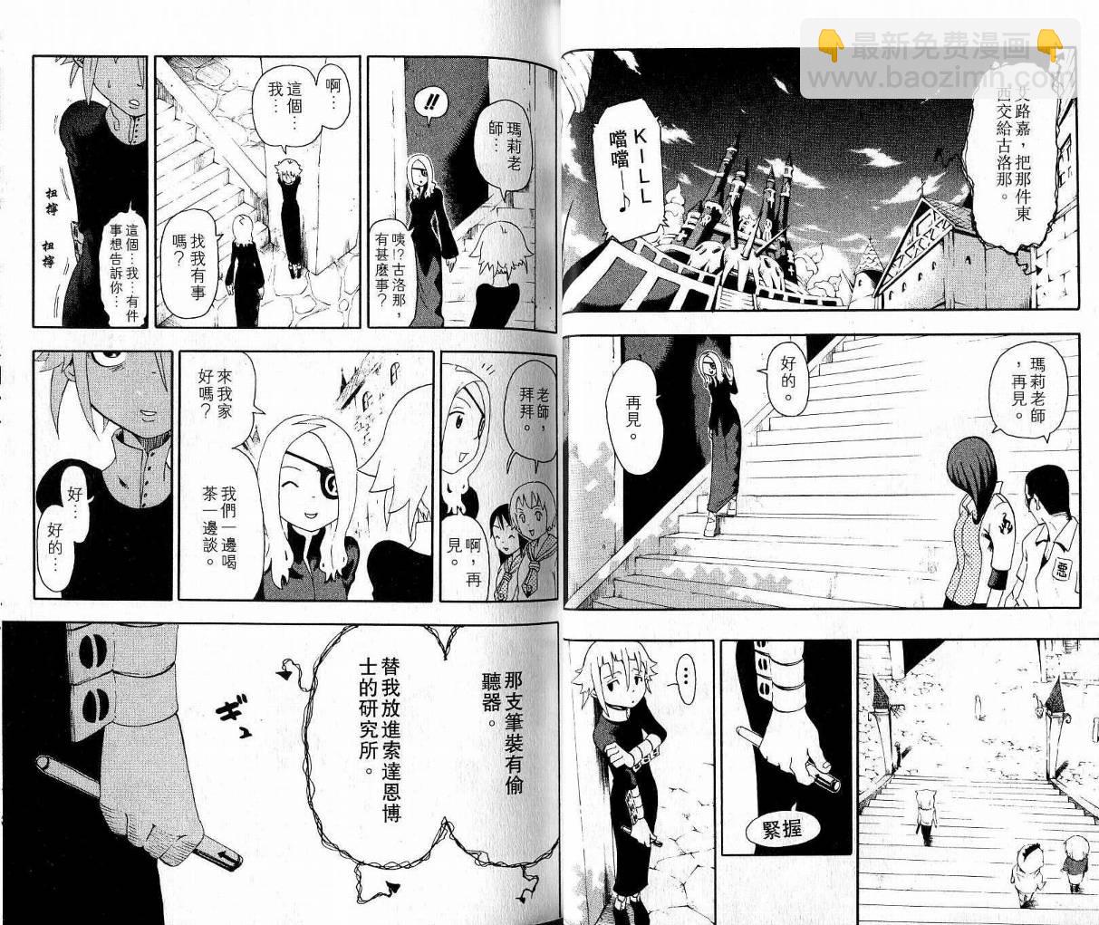 《噬魂师》第9卷 第16页