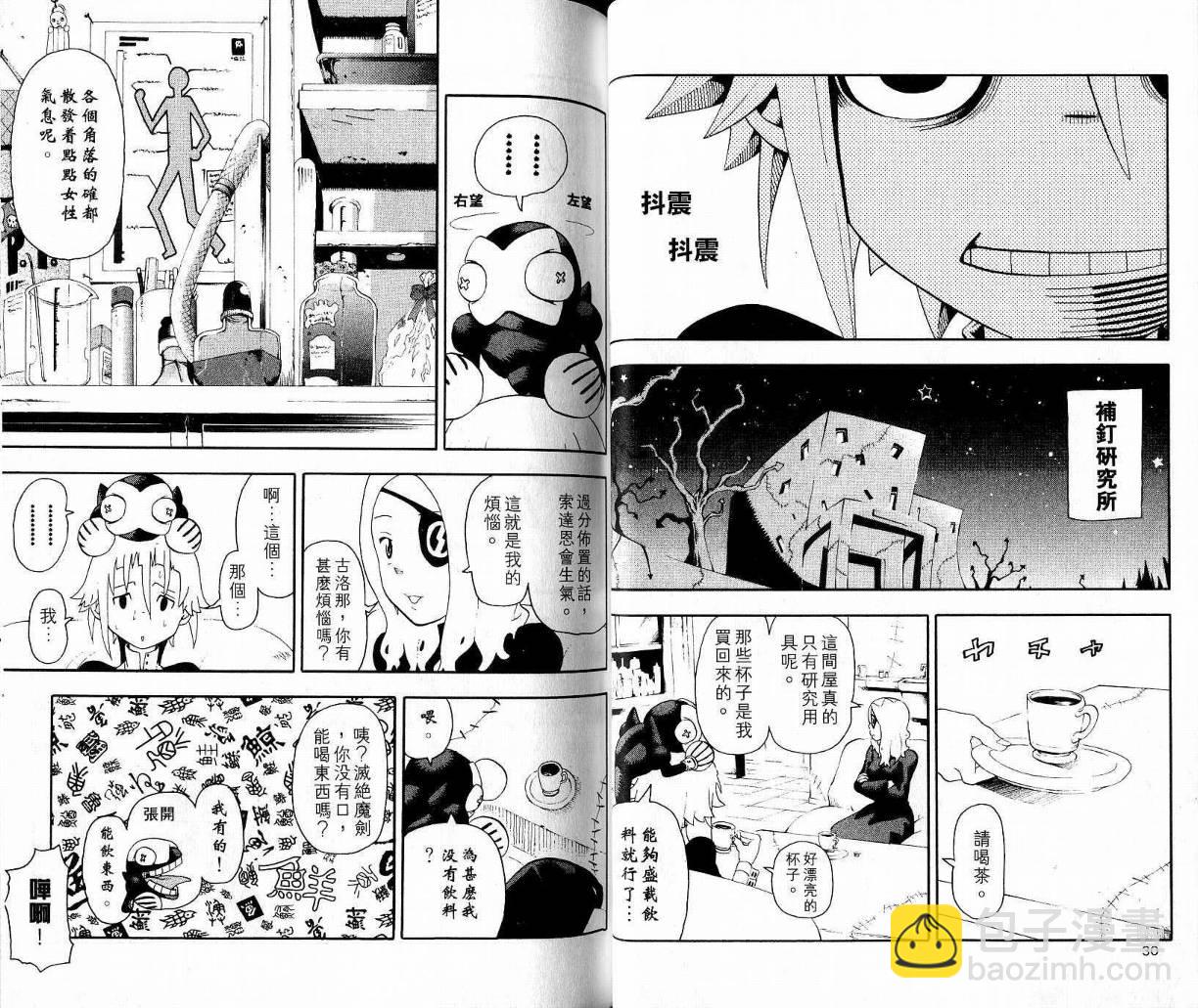 《噬魂师》第9卷 第17页