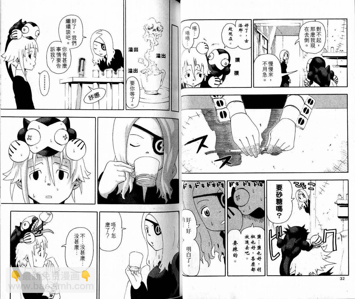 《噬魂师》第9卷 第18页