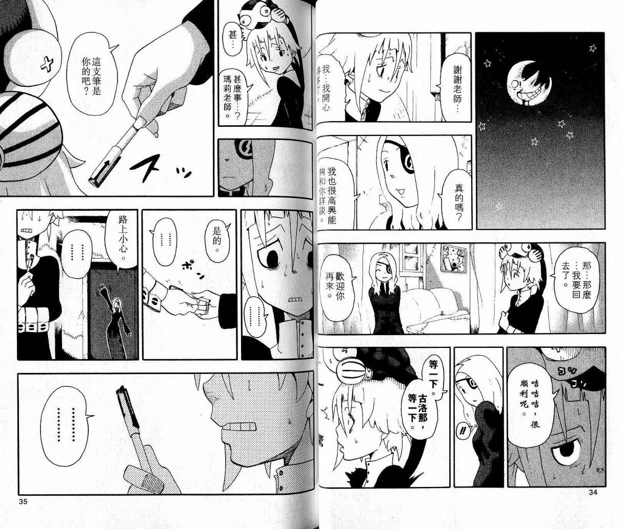 《噬魂师》第9卷 第19页