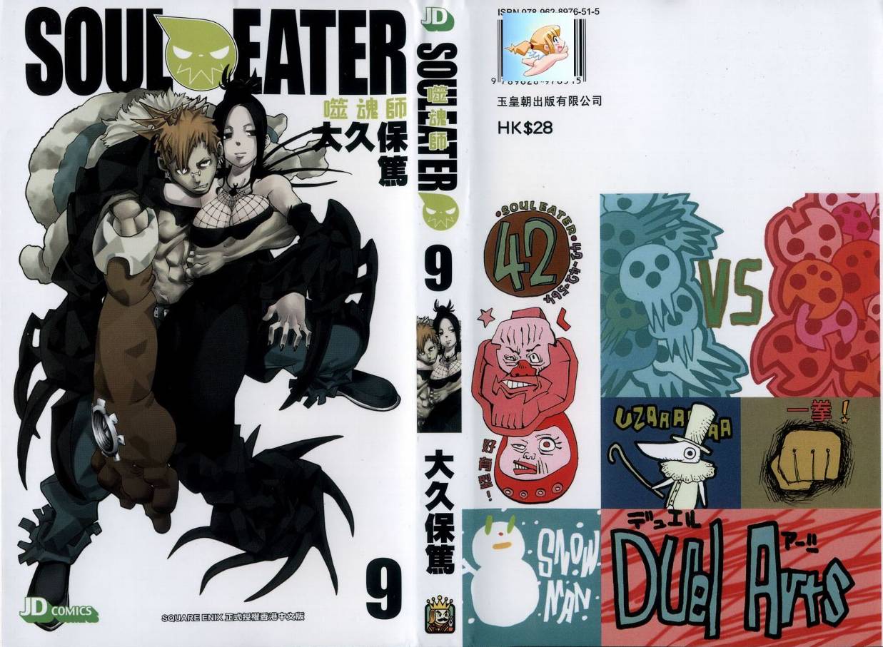 《噬魂师》第9卷 第1页