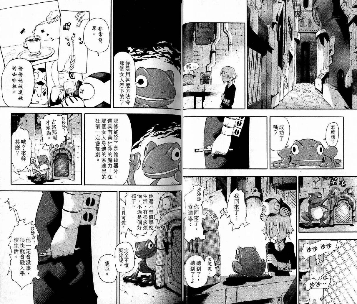 《噬魂师》第9卷 第20页