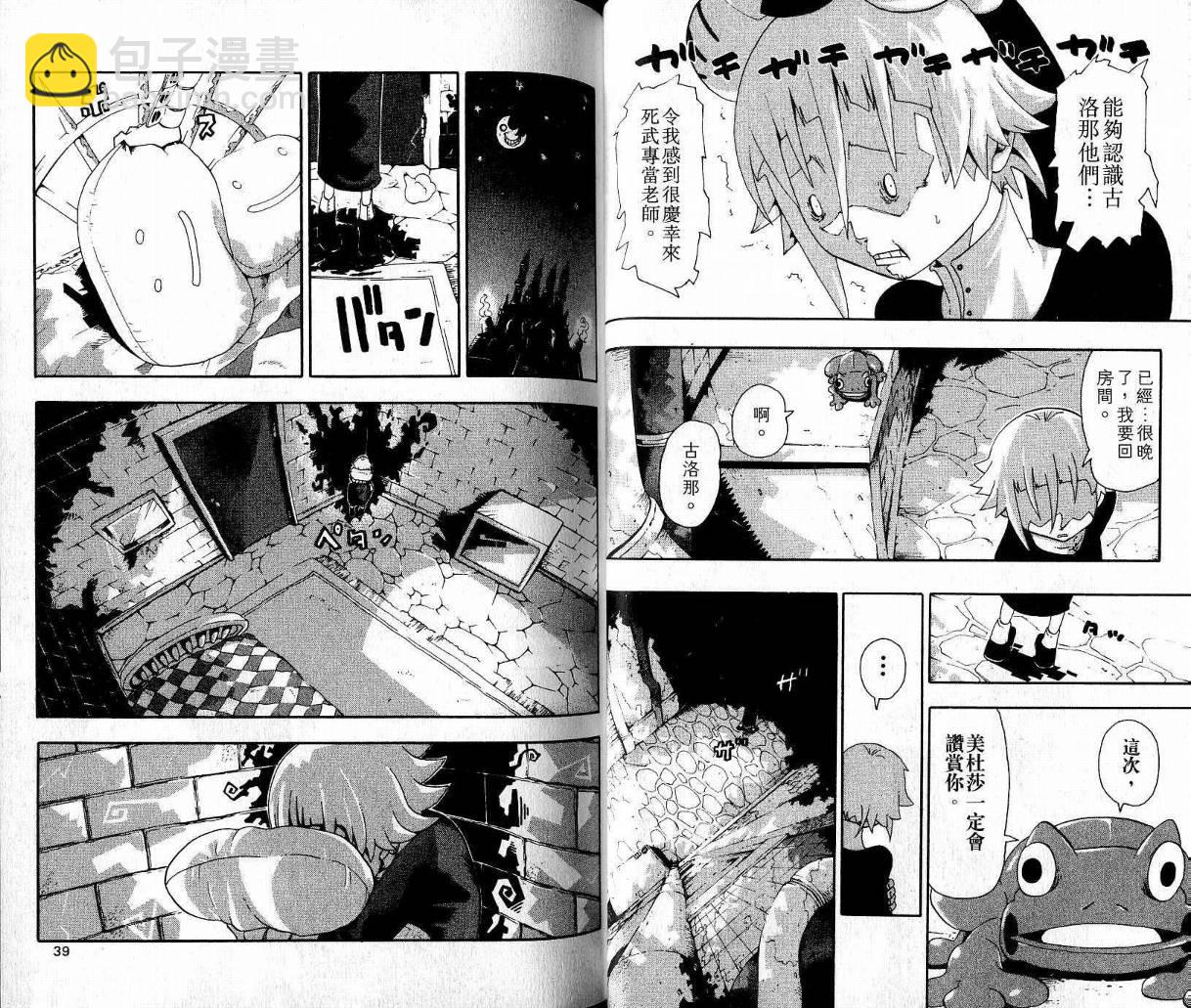 《噬魂师》第9卷 第21页