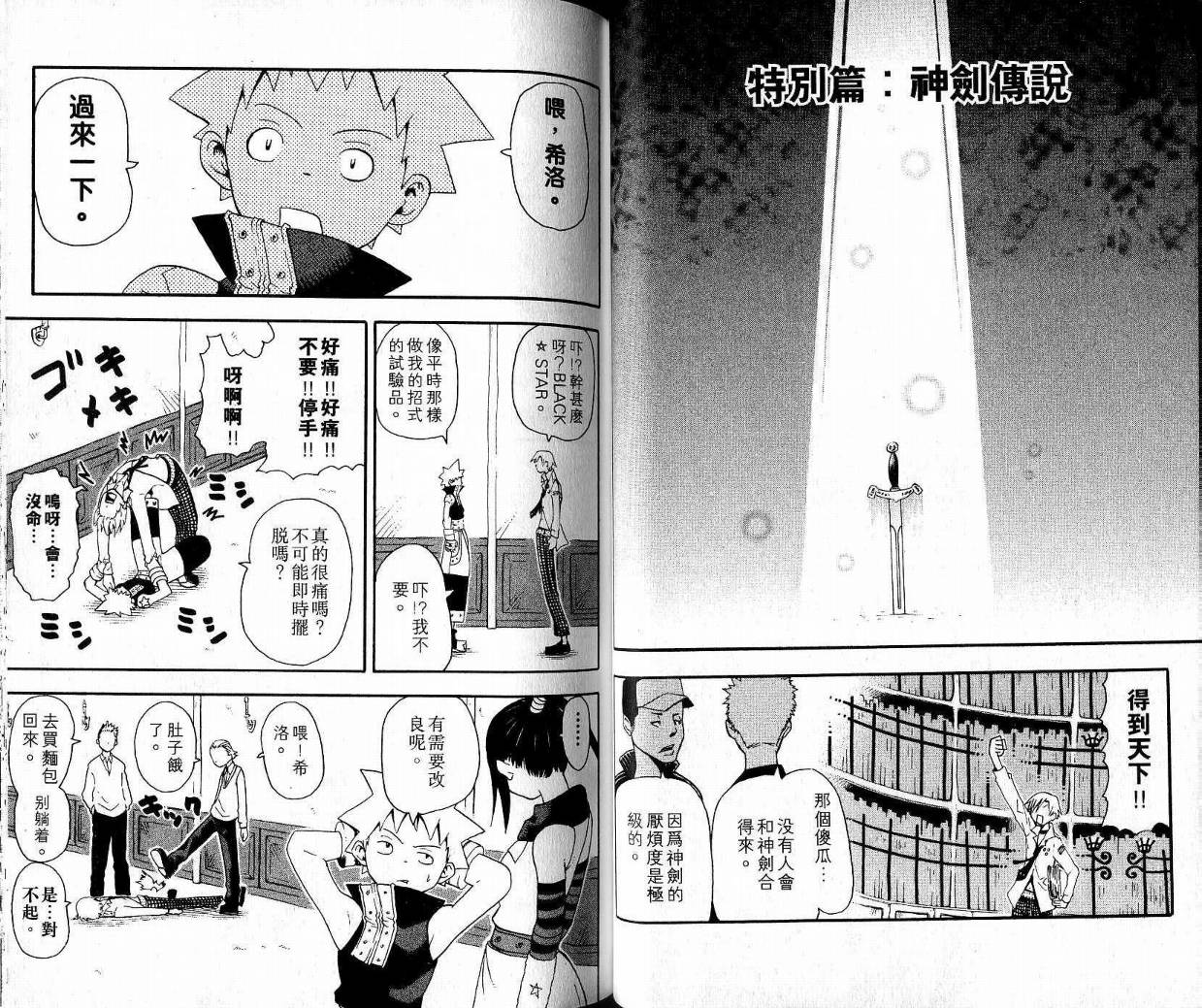 《噬魂师》第9卷 第25页