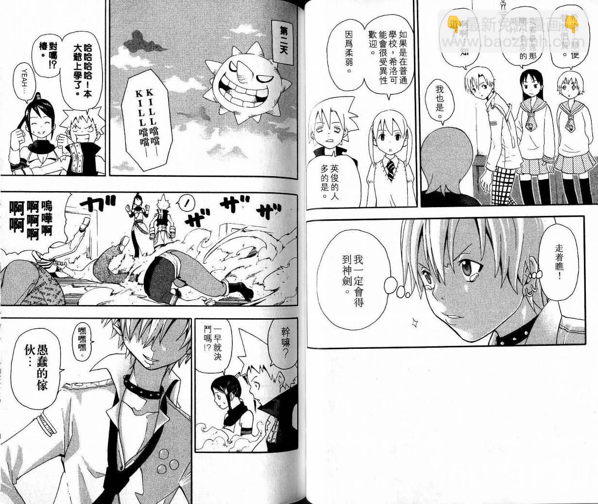 《噬魂师》第9卷 第26页