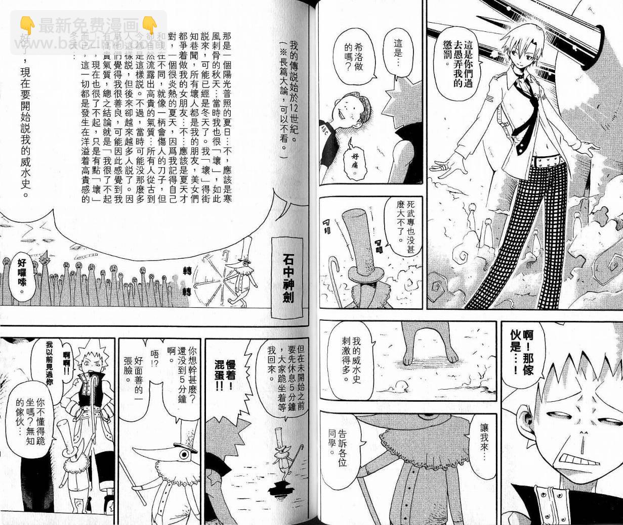 《噬魂师》第9卷 第27页