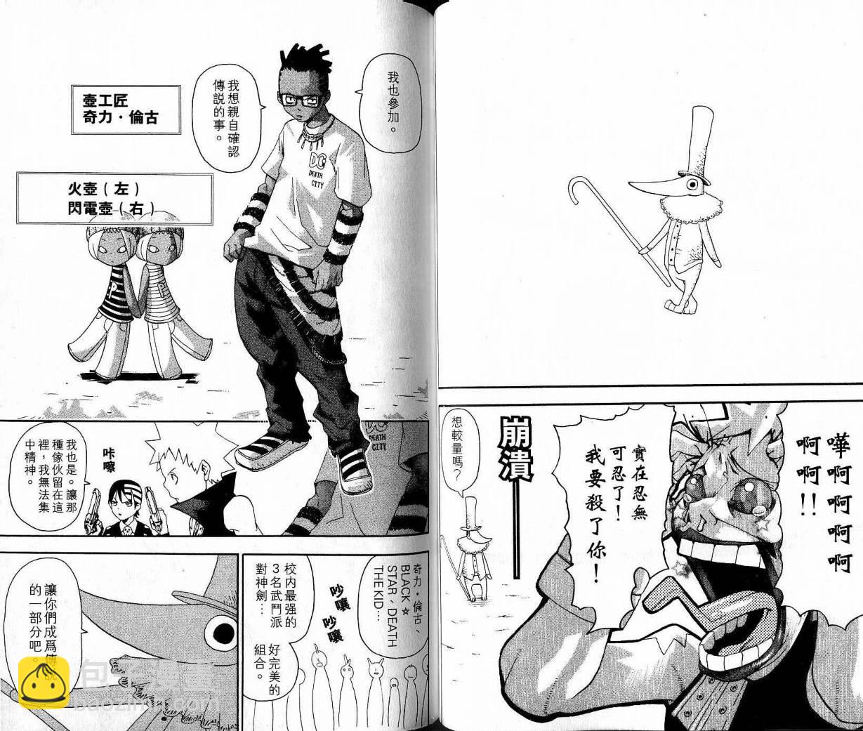 《噬魂师》第9卷 第30页