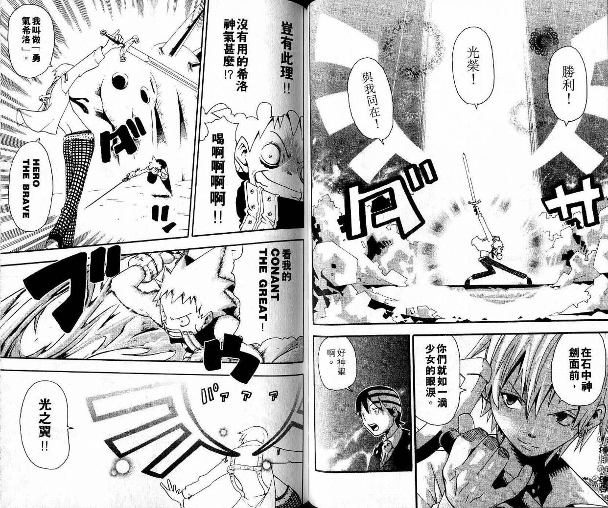 《噬魂师》第9卷 第31页