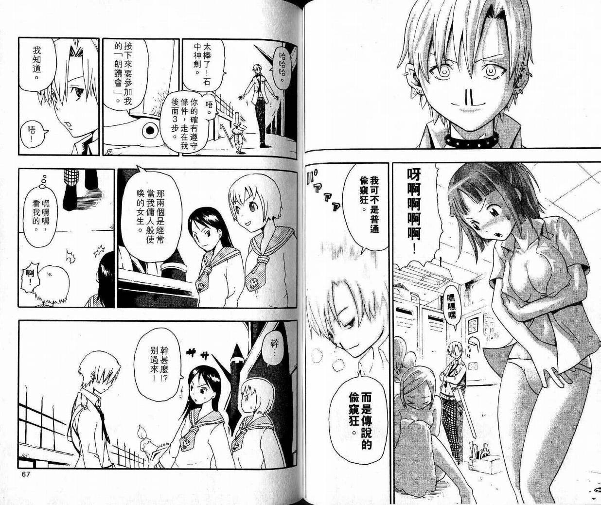 《噬魂师》第9卷 第35页