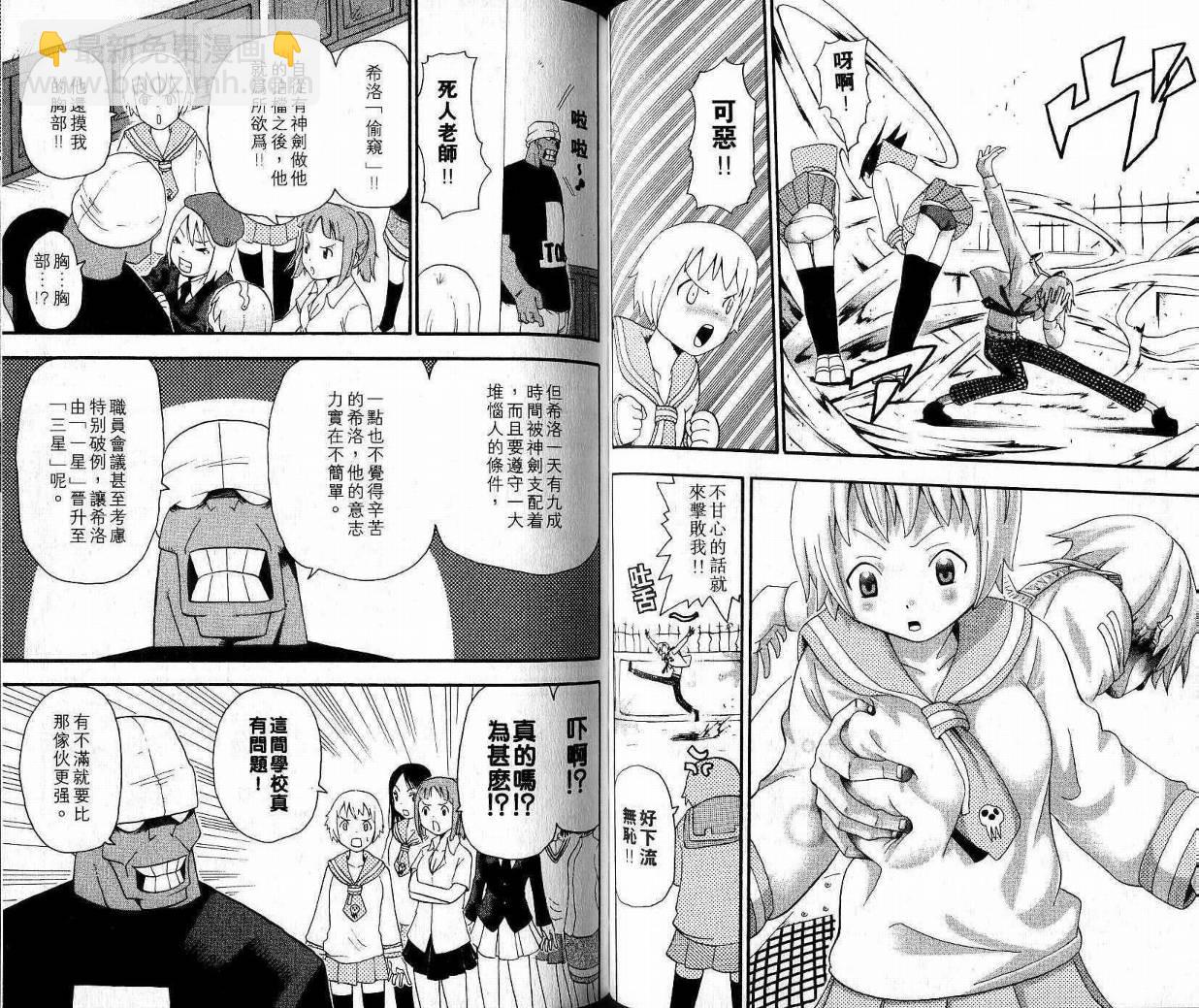 《噬魂师》第9卷 第36页