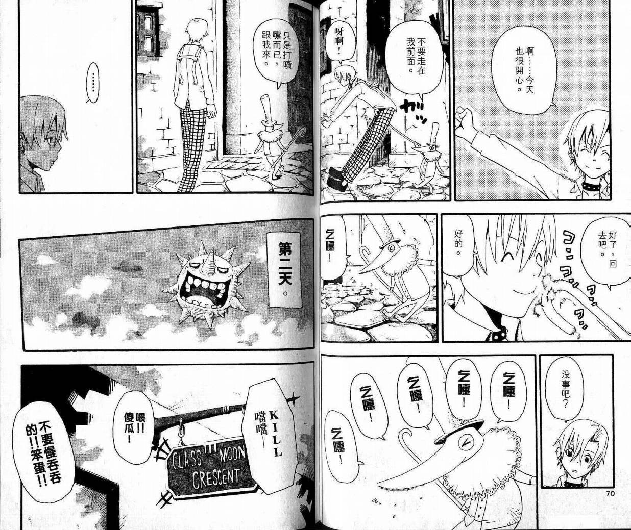 《噬魂师》第9卷 第37页