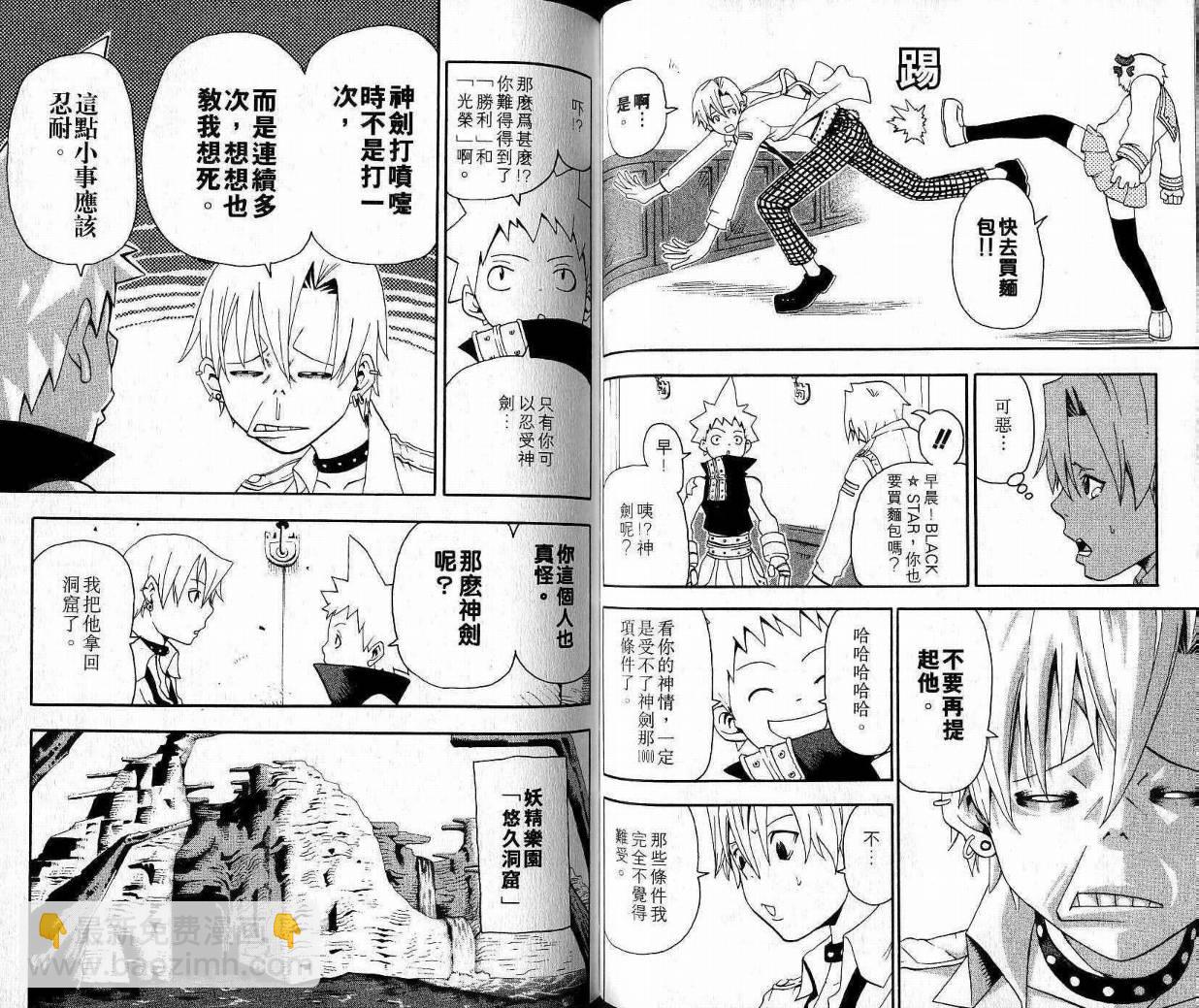《噬魂师》第9卷 第38页