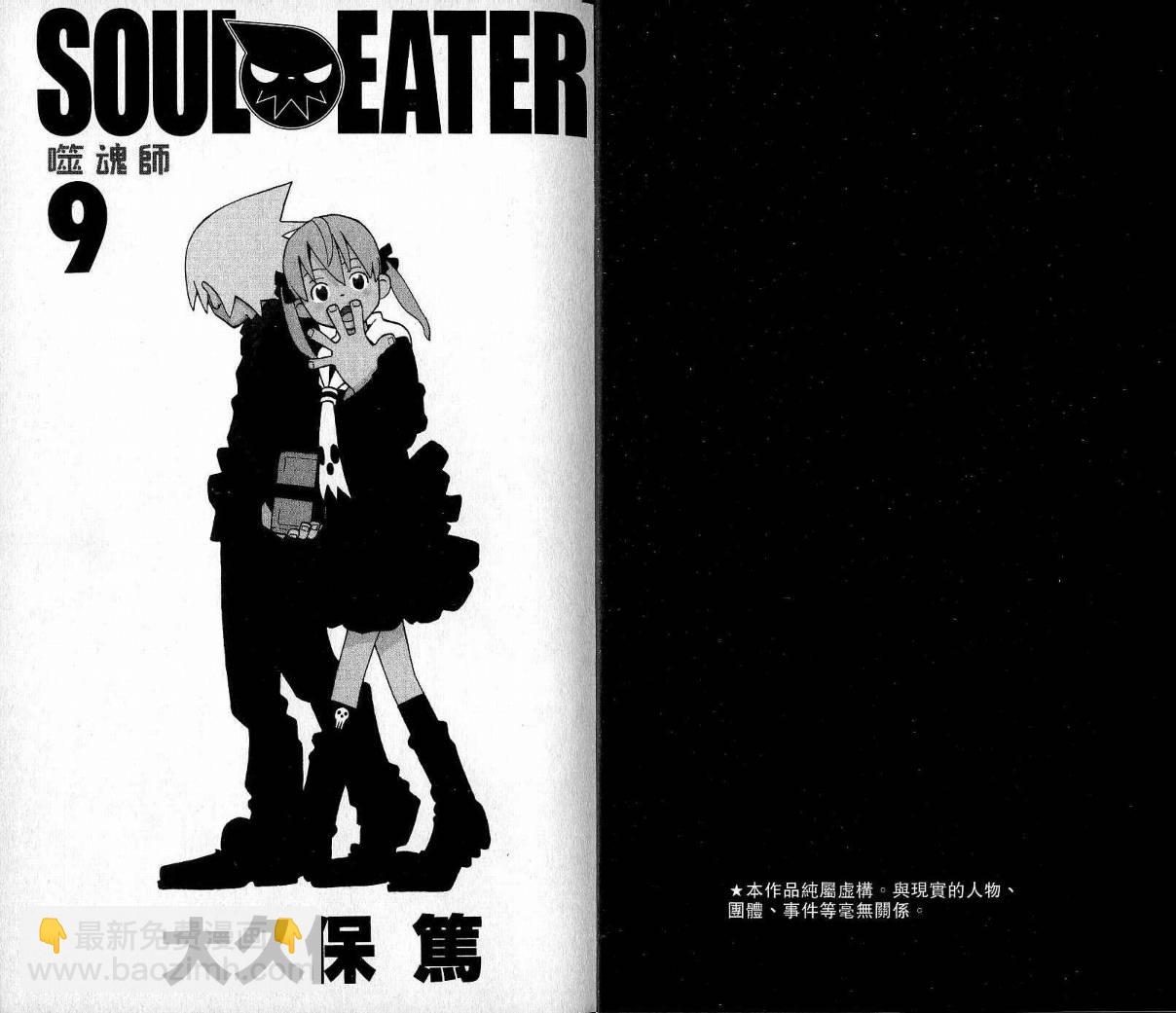 《噬魂师》第9卷 第3页