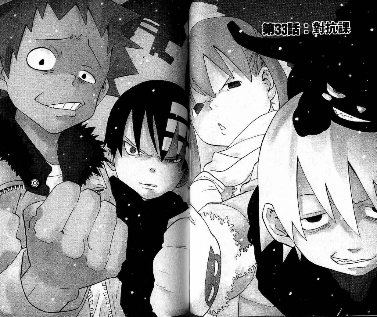 《噬魂师》第9卷 第41页