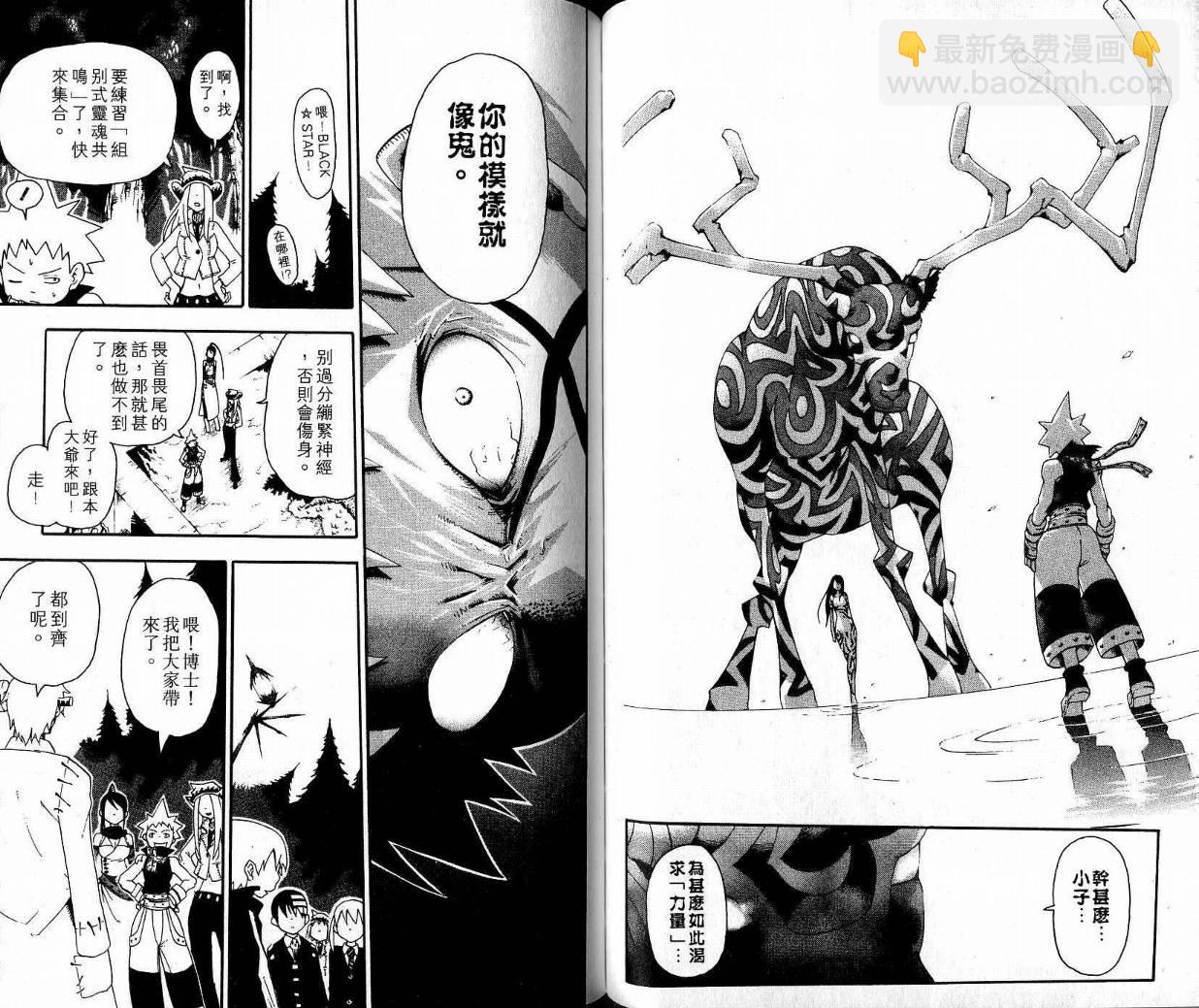 《噬魂师》第9卷 第43页