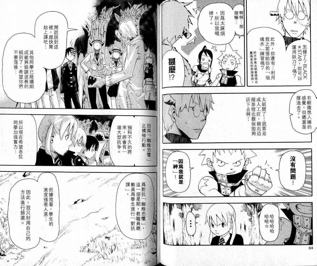 《噬魂师》第9卷 第44页