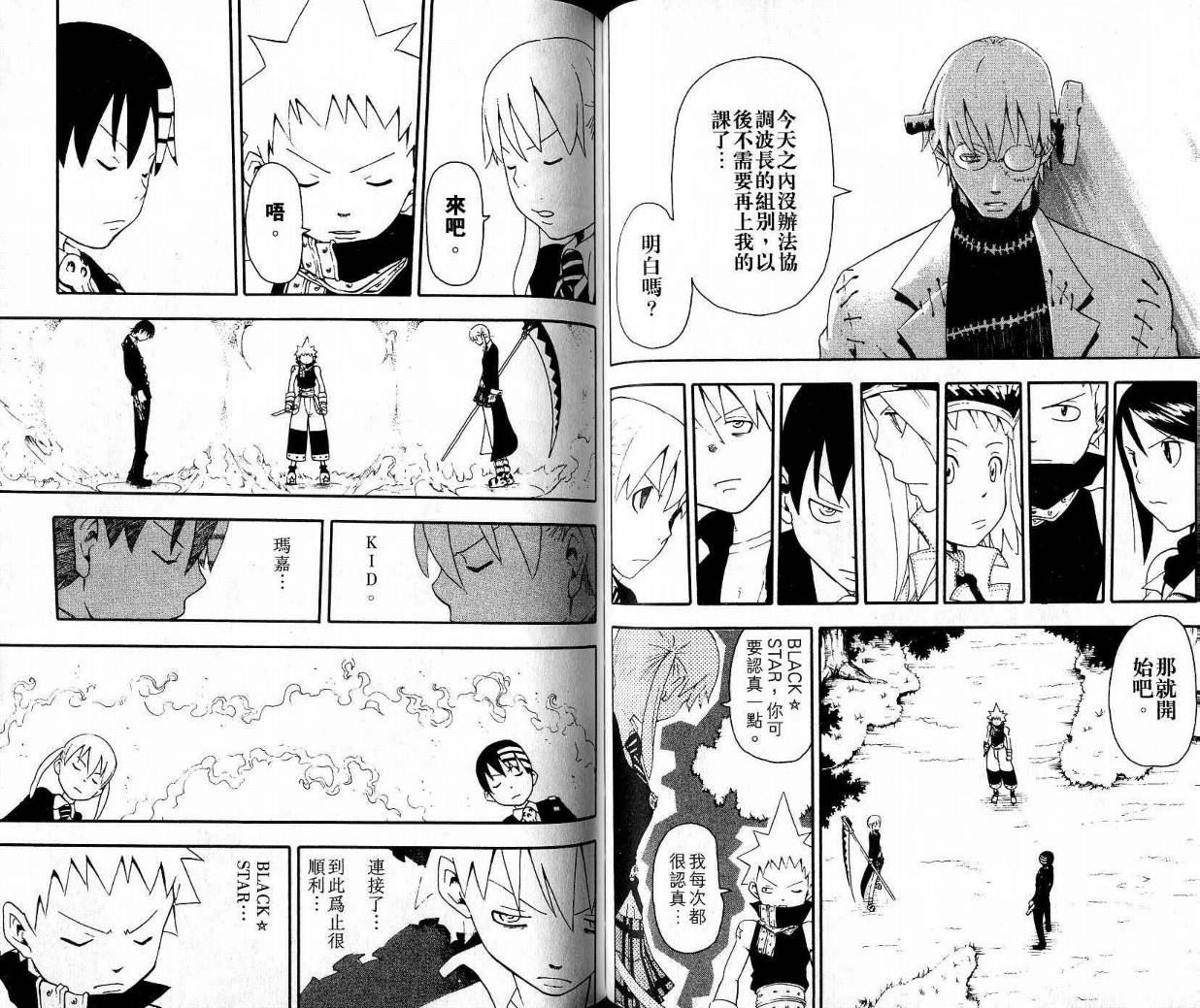 《噬魂师》第9卷 第45页