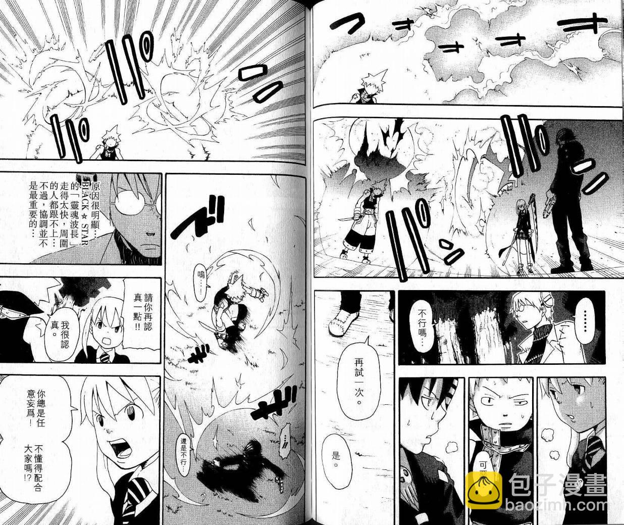 《噬魂师》第9卷 第46页