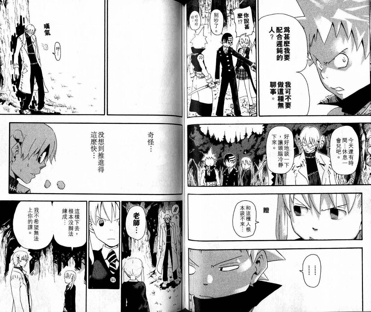 《噬魂师》第9卷 第47页