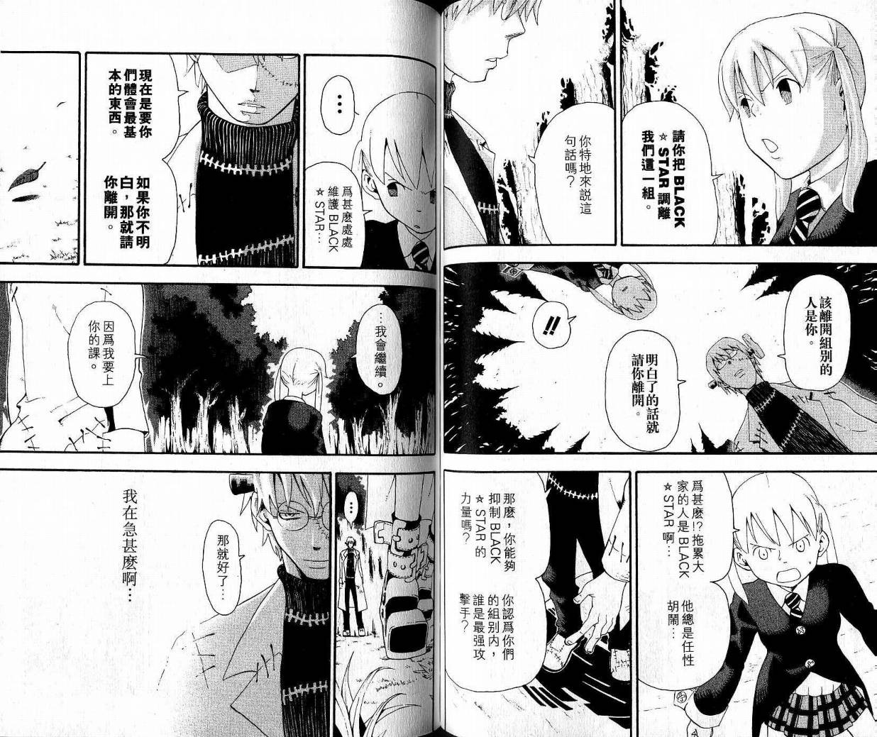 《噬魂师》第9卷 第48页
