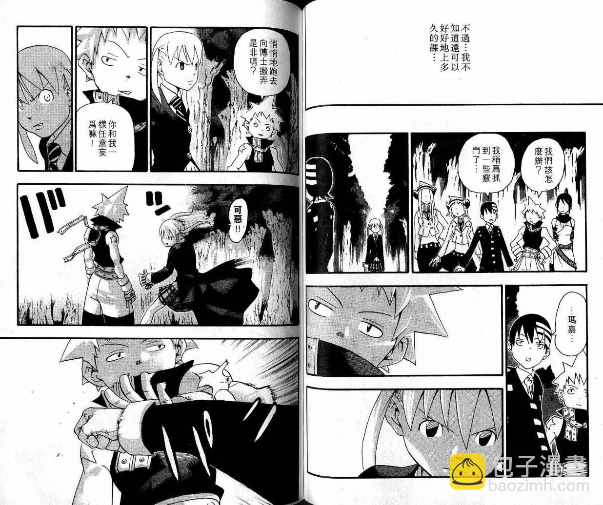 《噬魂师》第9卷 第49页