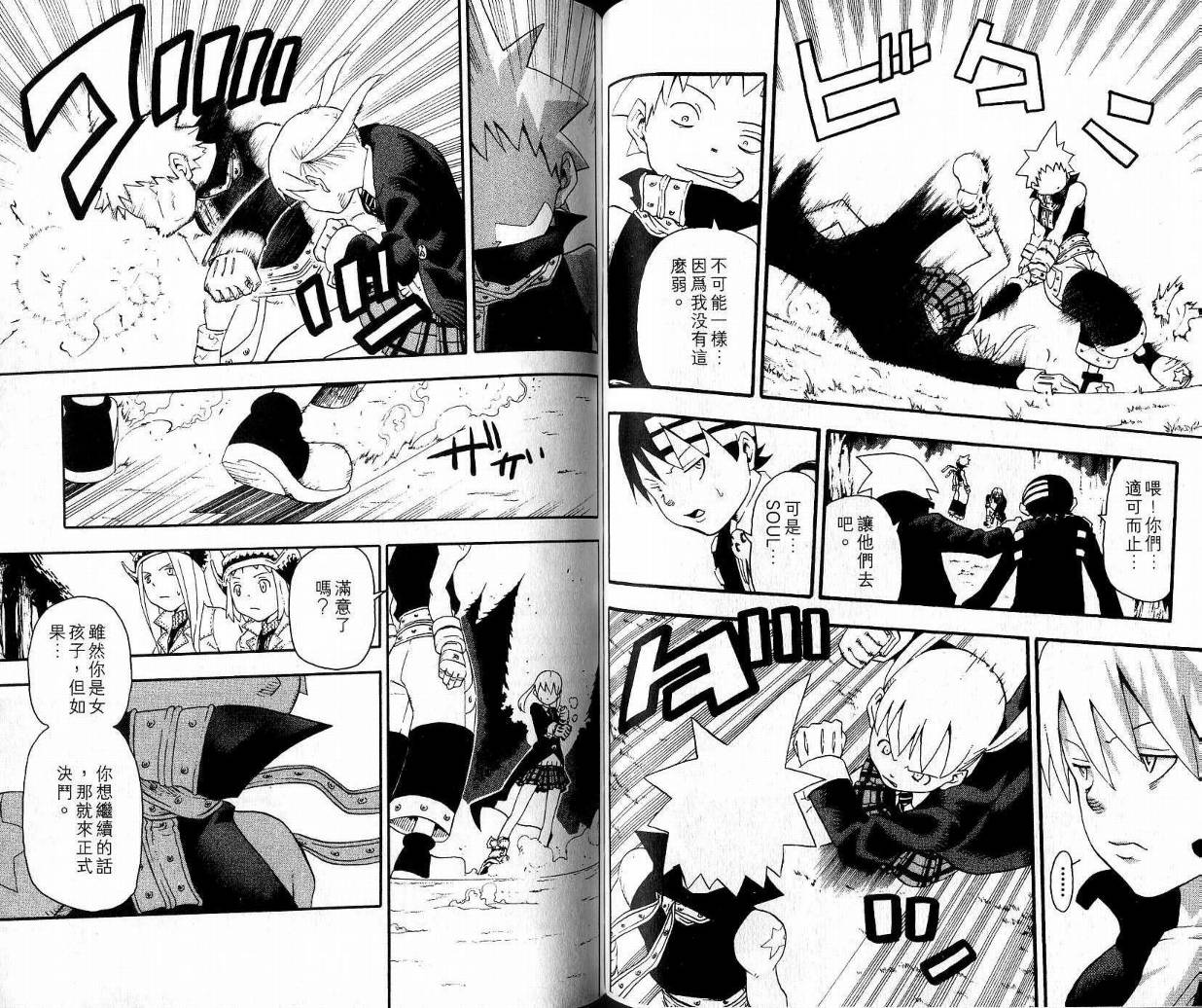 《噬魂师》第9卷 第50页