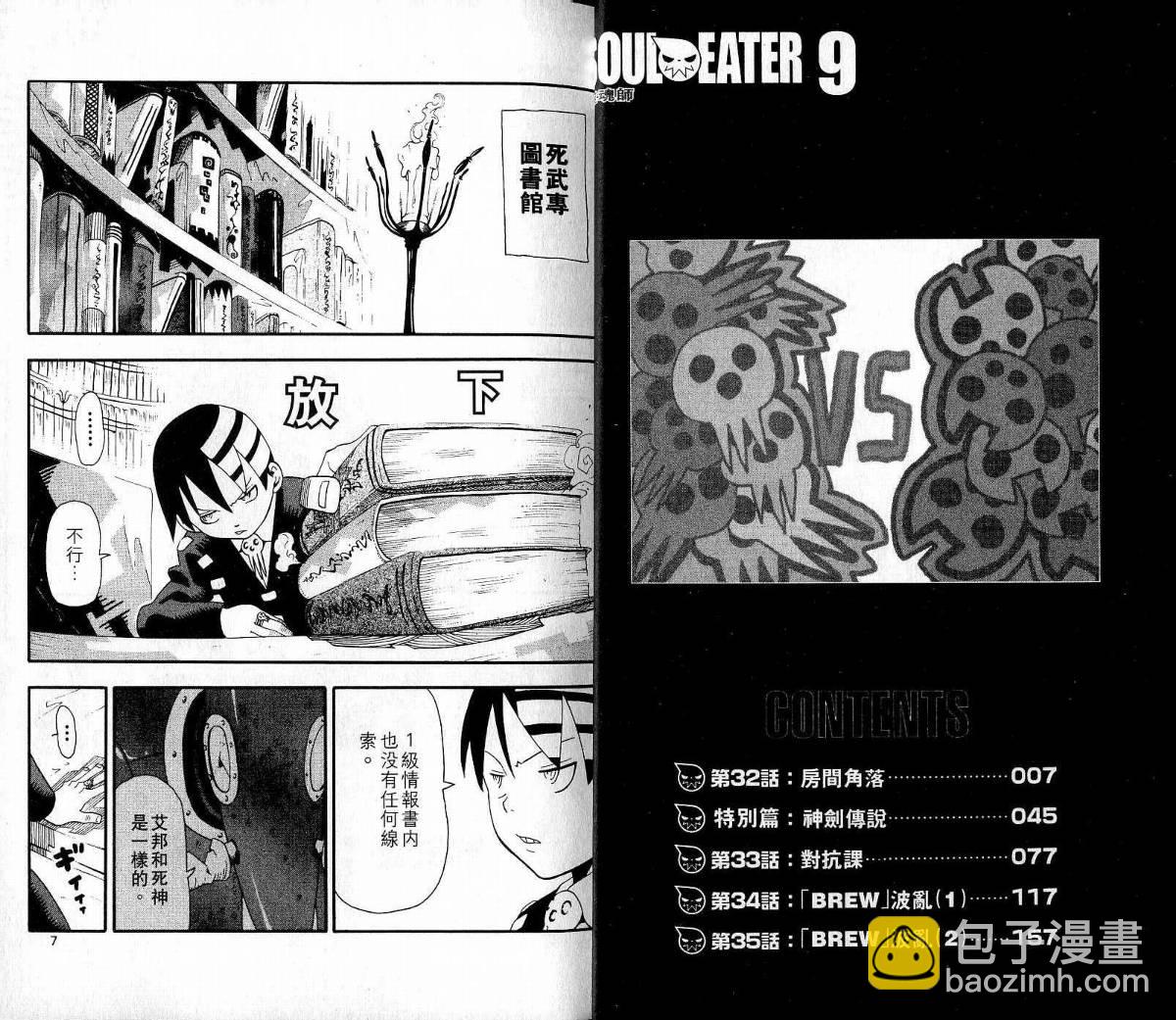 《噬魂师》第9卷 第5页