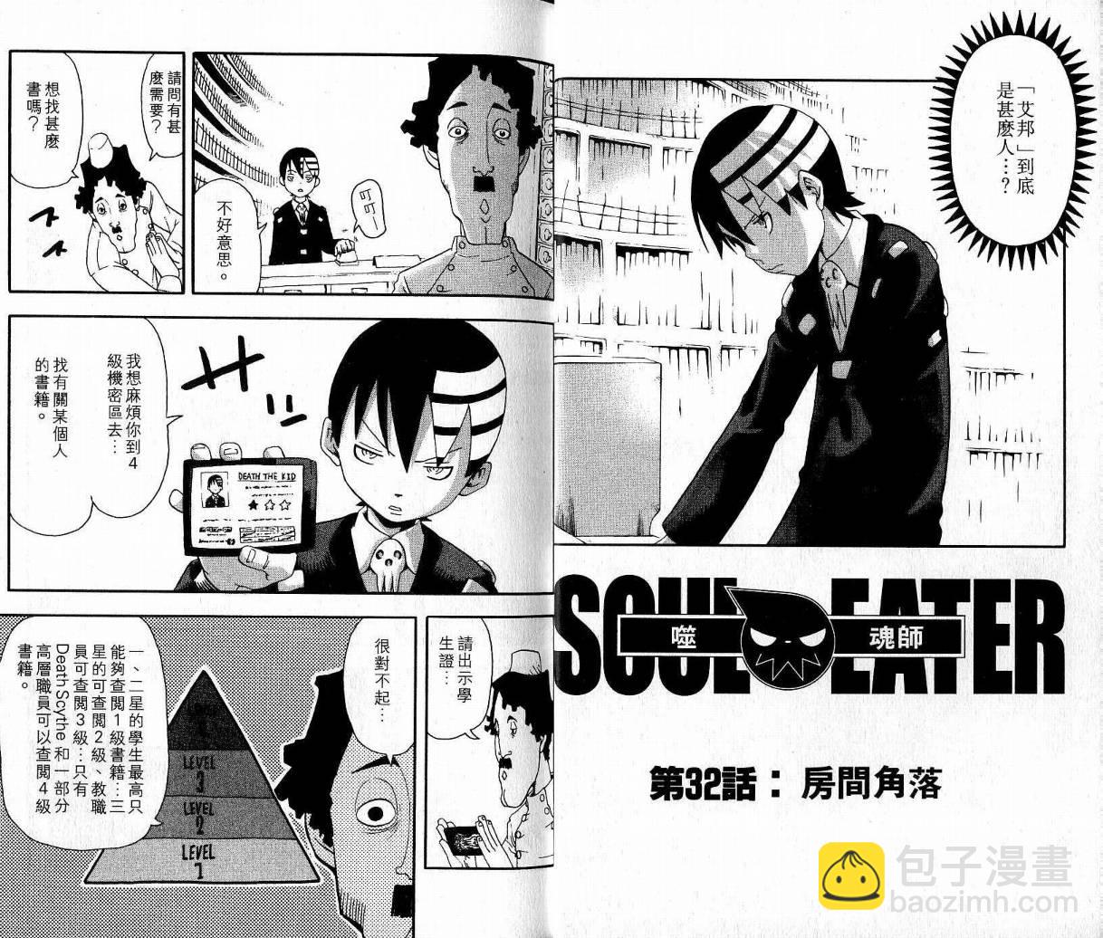 《噬魂师》第9卷 第6页