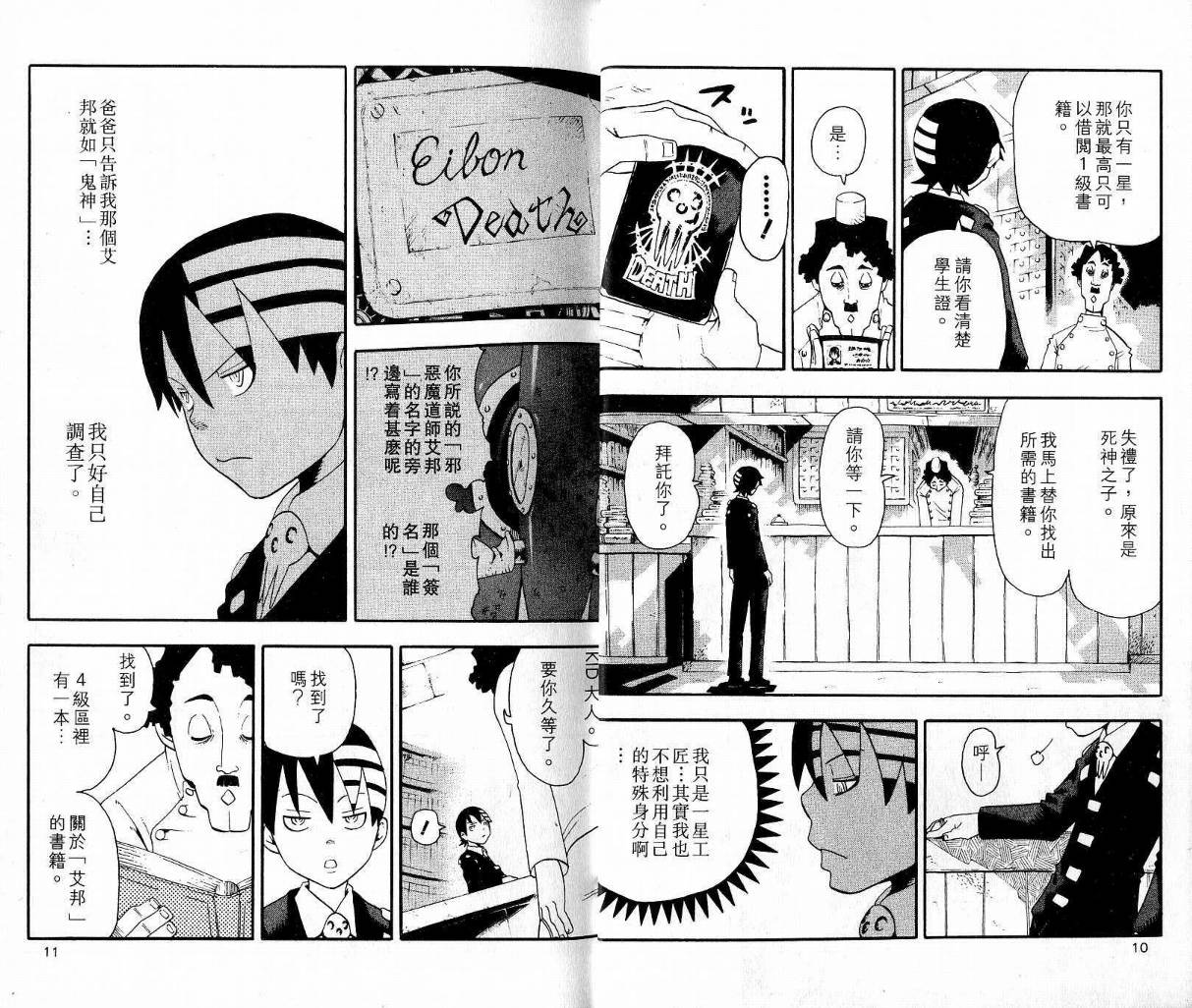 《噬魂师》第9卷 第7页
