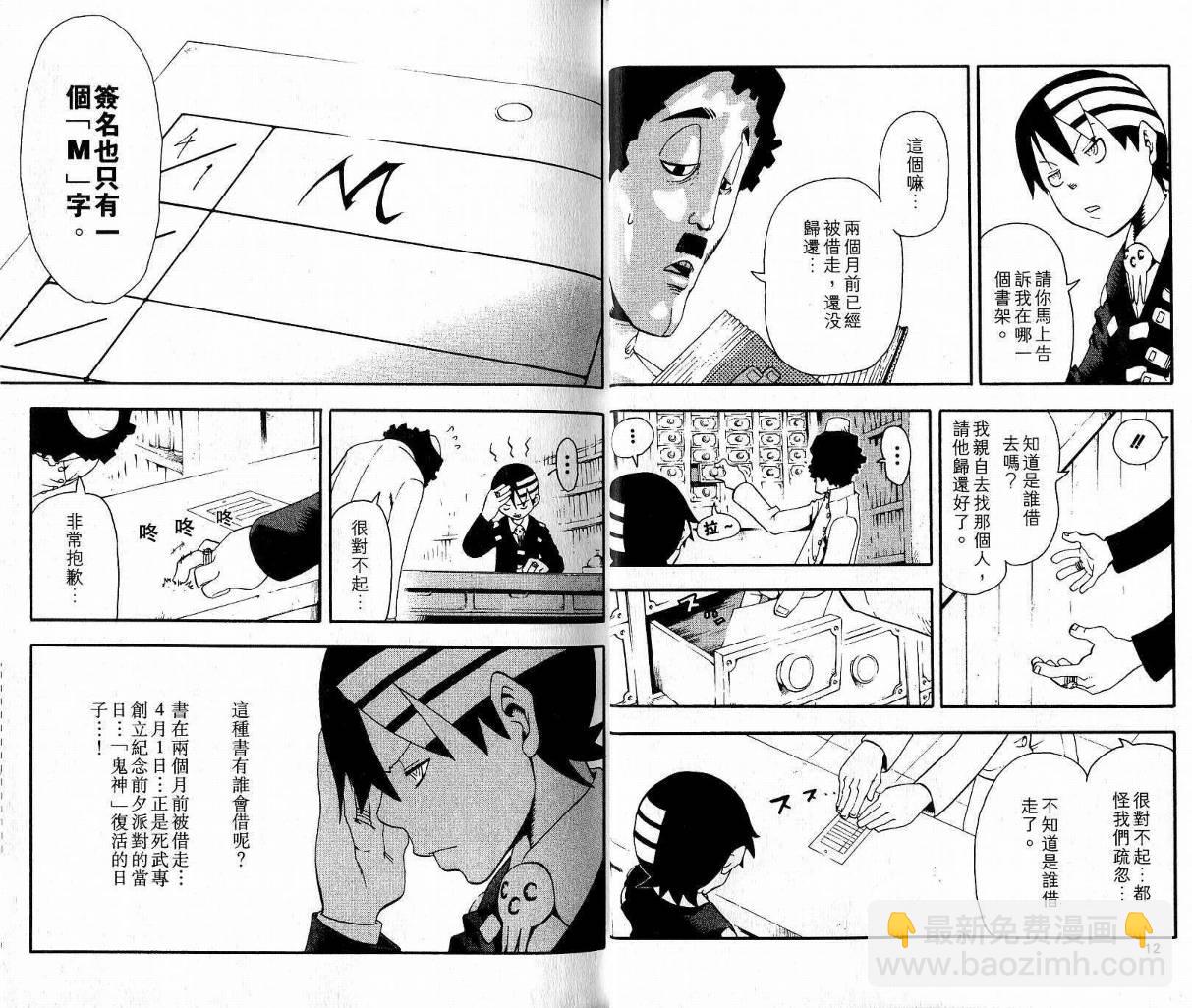 《噬魂师》第9卷 第8页
