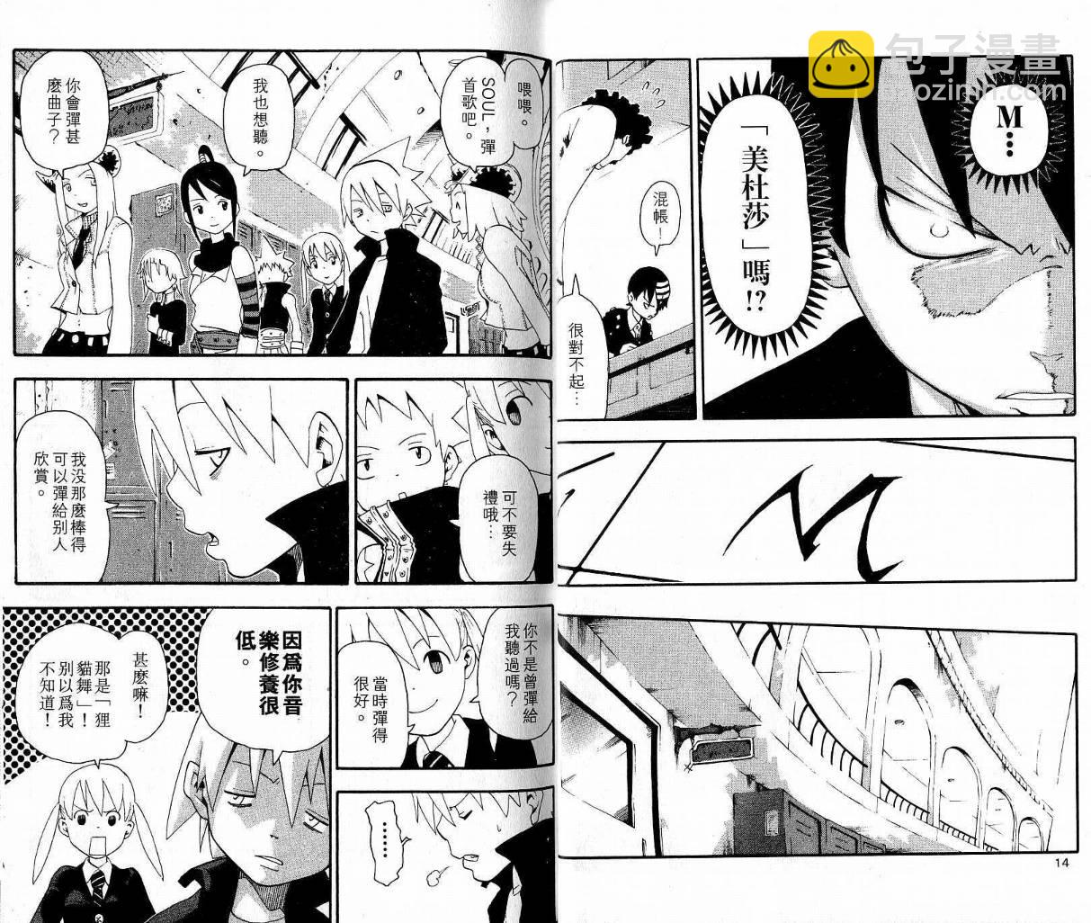 《噬魂师》第9卷 第9页
