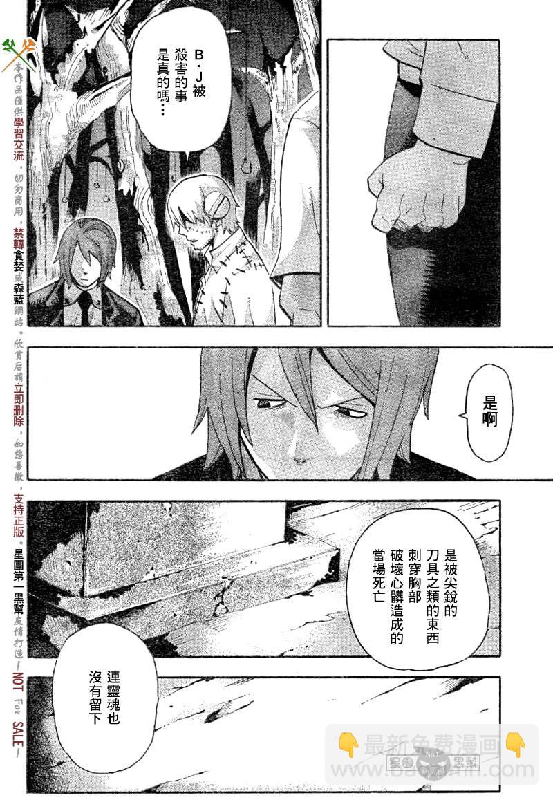 《噬魂师》第40话 第10页