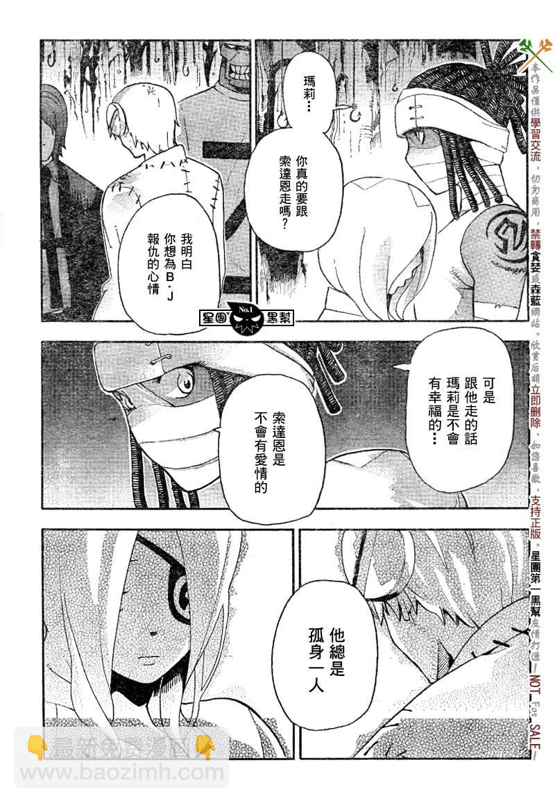 《噬魂师》第40话 第13页