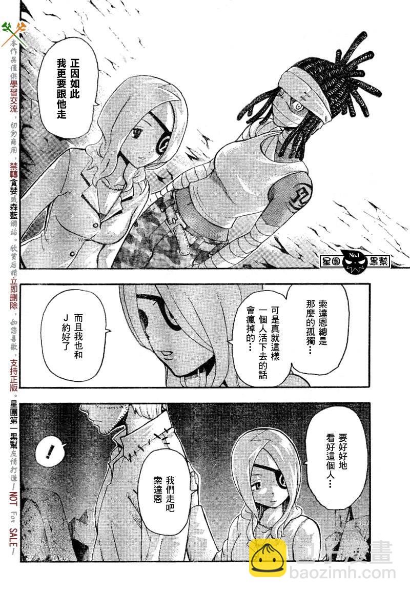 《噬魂师》第40话 第14页