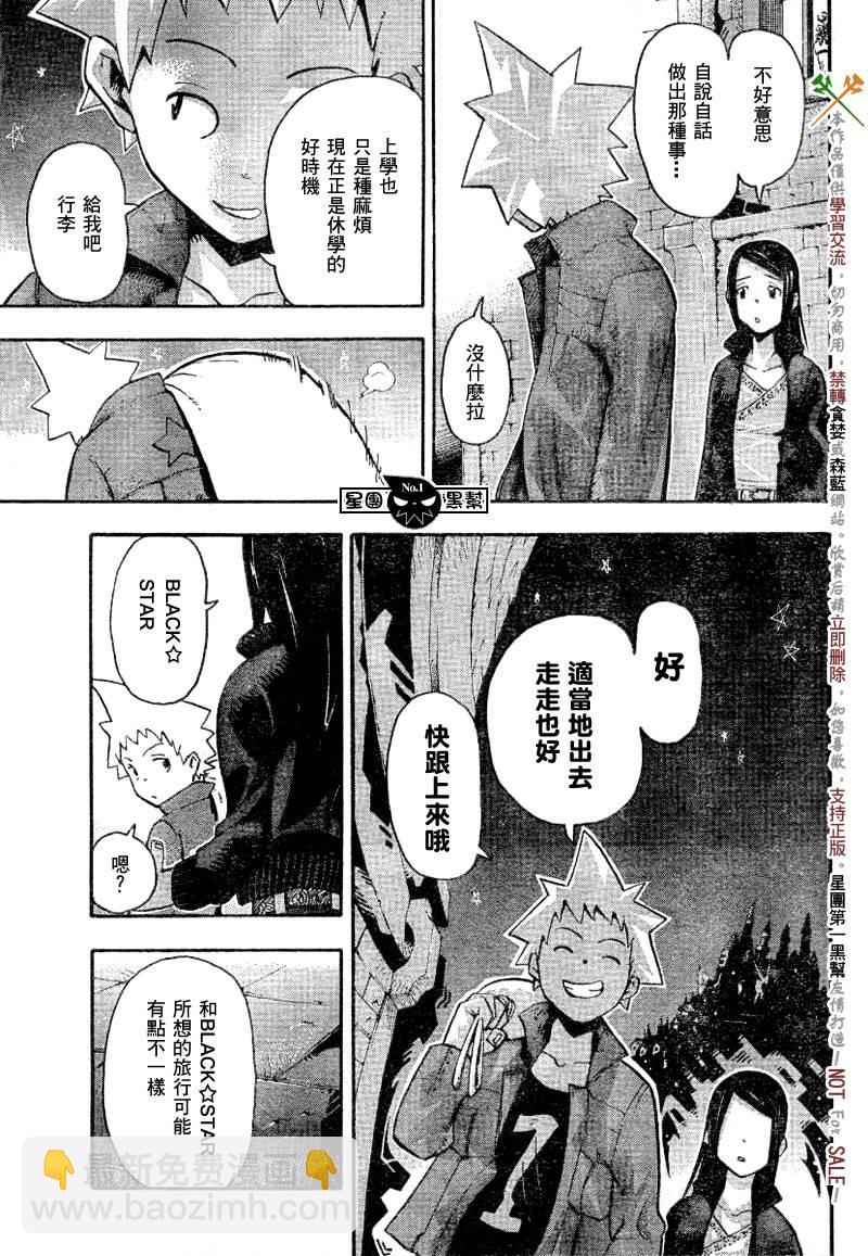 《噬魂师》第40话 第19页