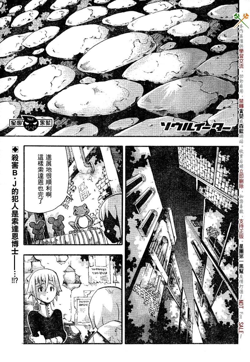 《噬魂师》第40话 第1页
