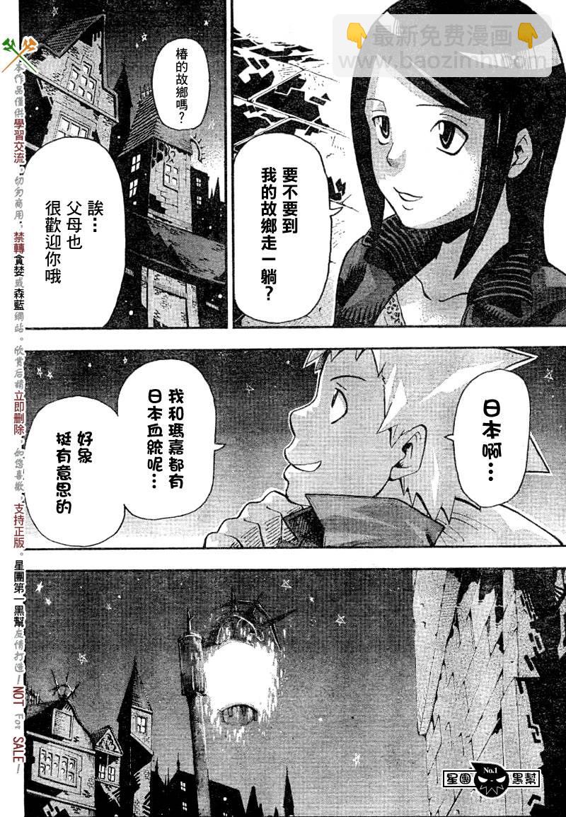 《噬魂师》第40话 第20页
