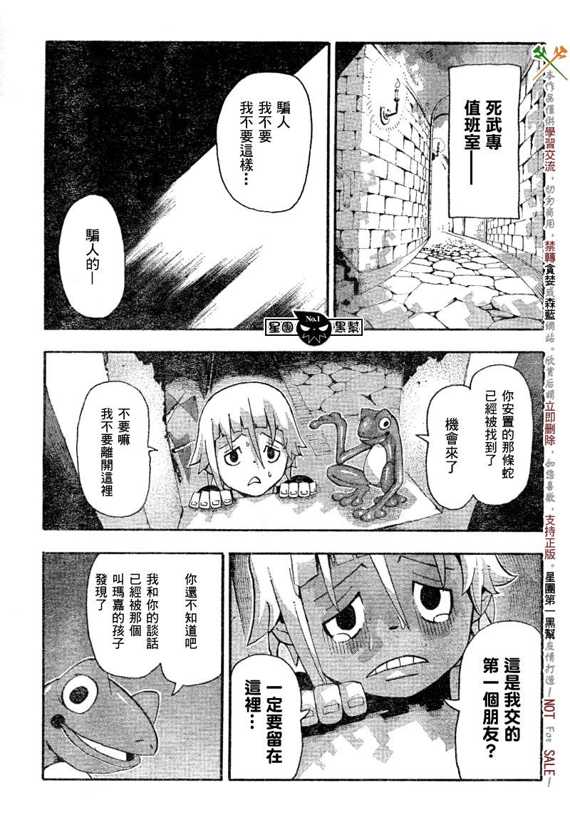 《噬魂师》第40话 第21页