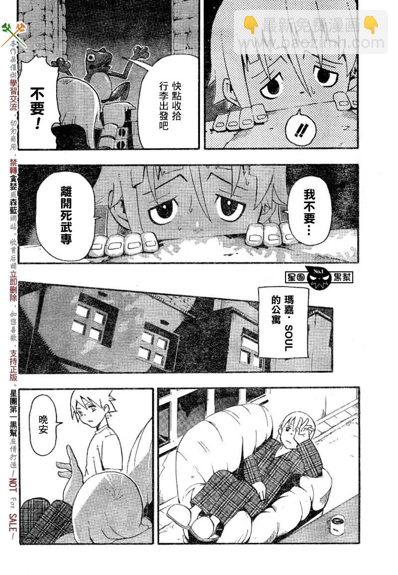 《噬魂师》第40话 第22页