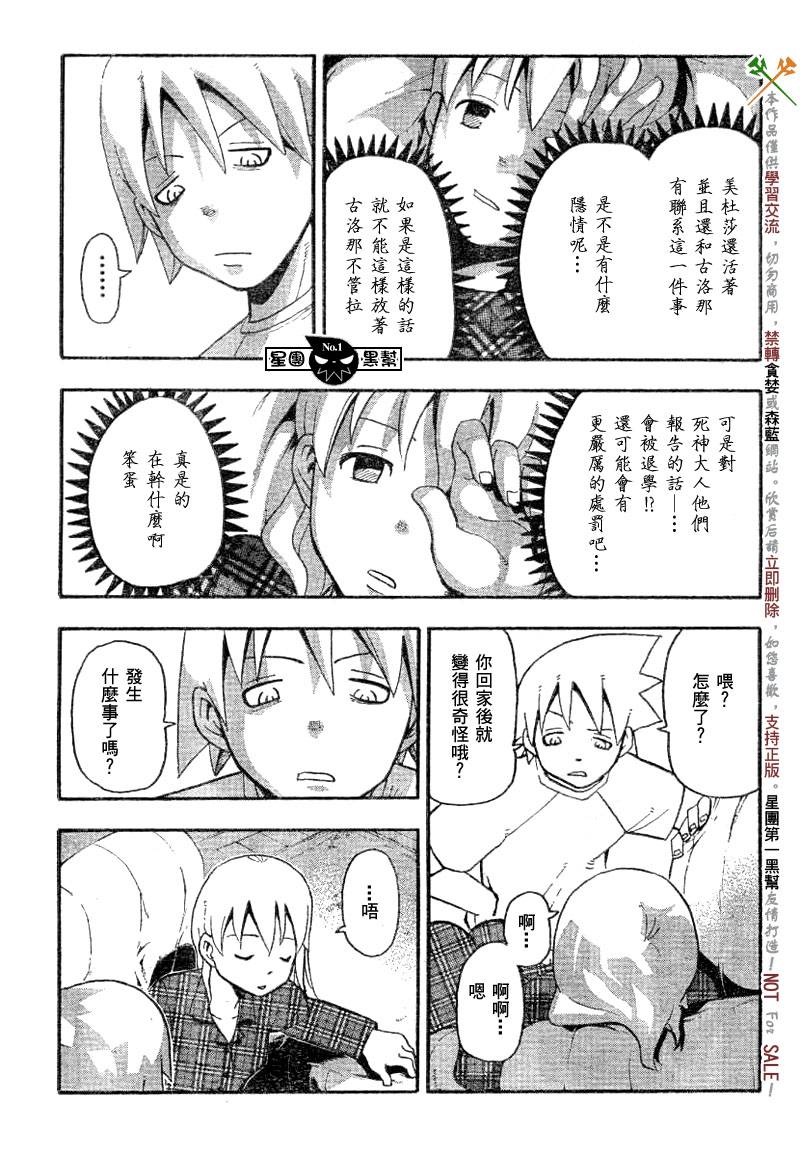 《噬魂师》第40话 第23页