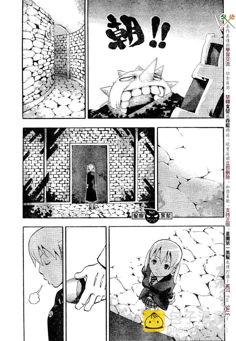 《噬魂师》第40话 第25页