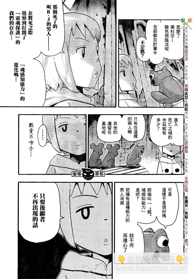 《噬魂师》第40话 第3页
