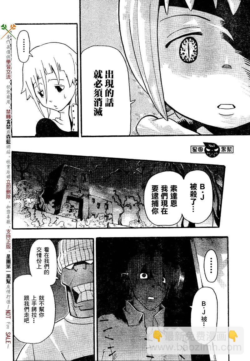 《噬魂师》第40话 第4页